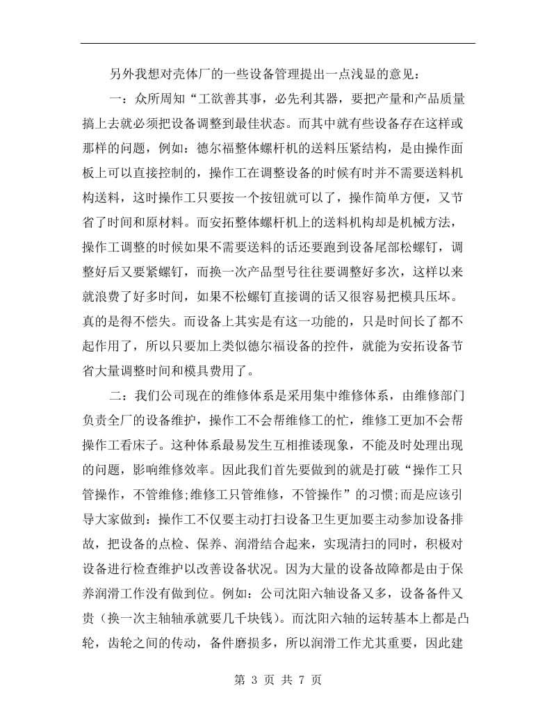 维修工个人述职述廉汇报B.doc_第3页