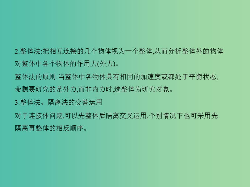 高三物理一轮复习 第二章 相互作用本章小结课件.ppt_第3页