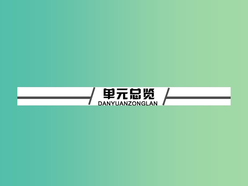 高中语文 2.4 外国诗二首（一）课件 语文版必修5.ppt_第2页