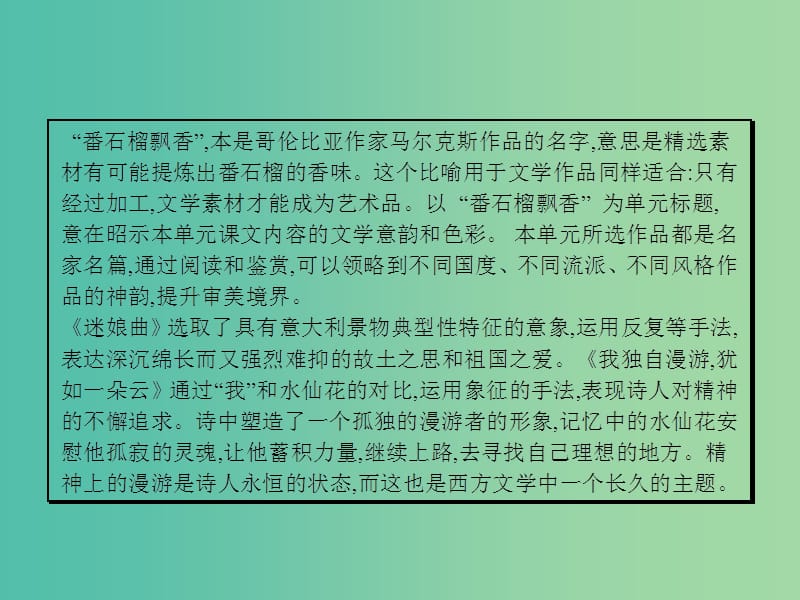 高中语文 2.4 外国诗二首（一）课件 语文版必修5.ppt_第3页