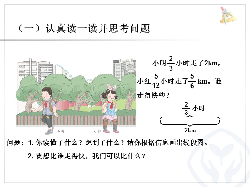 人教版六年级数学上册《分数除以分数》.ppt_第3页