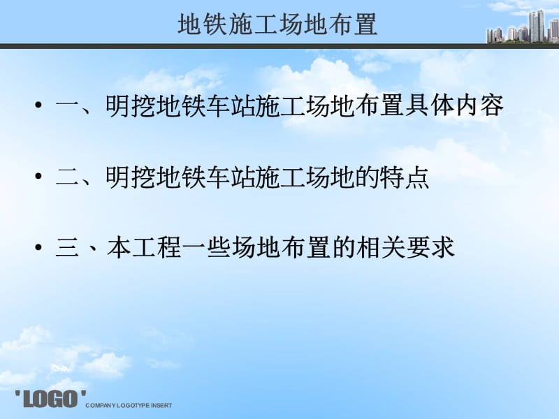 地铁施工场地布置.ppt_第3页