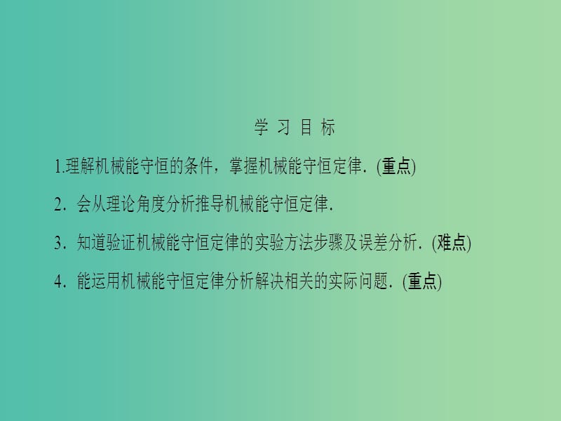 高中物理 第4章 能量守恒与可持续发展 4.2 研究机械能守恒定律课件 沪科版必修2.ppt_第2页