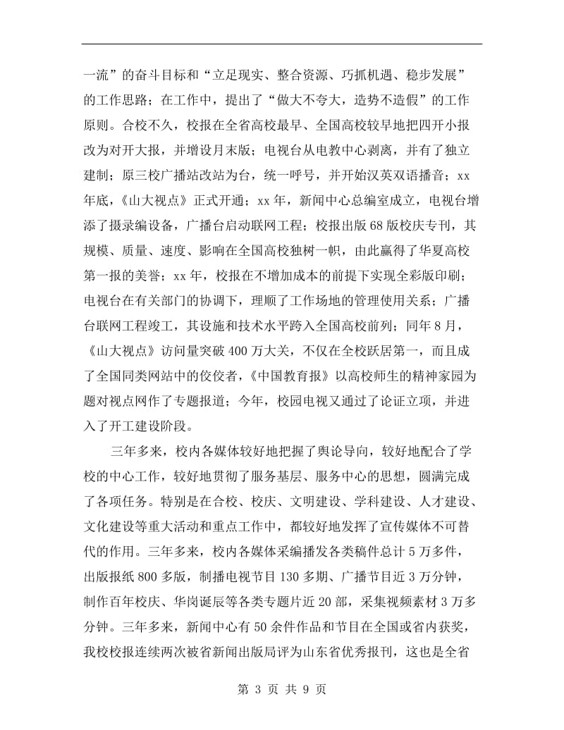 xx年大学宣传部副部长述职报告.doc_第3页