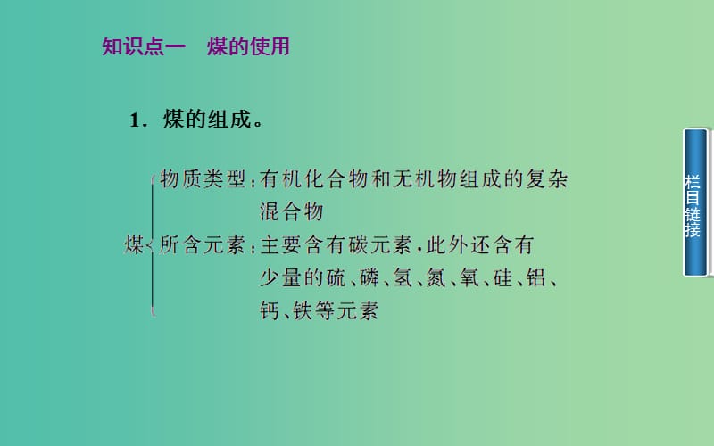 高中化学 第三章 课题2 家用燃料的更新课件 鲁科版选修1.ppt_第2页