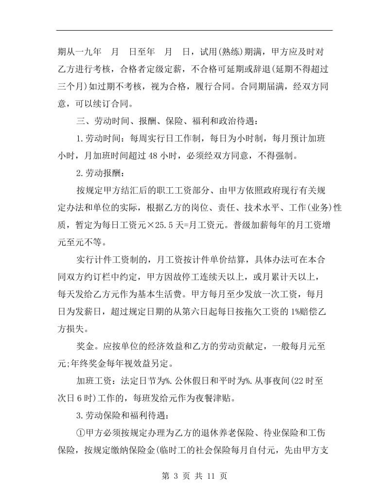 xx深圳市劳动合同范本.doc_第3页