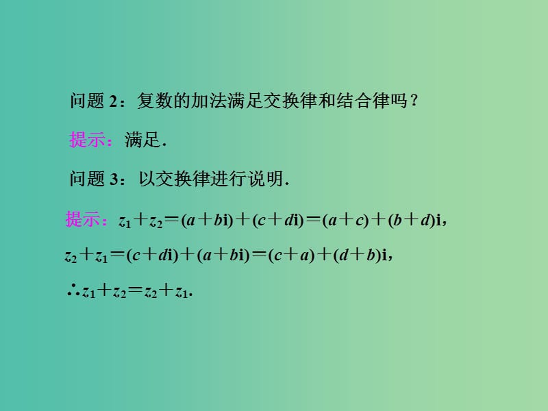 高中数学 3.2.1 复数代数形式的加减运算及其几何意义课件 新人教A版选修1-2.ppt_第2页