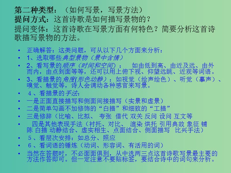 高考语文一轮复习《诗歌鉴赏》（二）课件.ppt_第1页