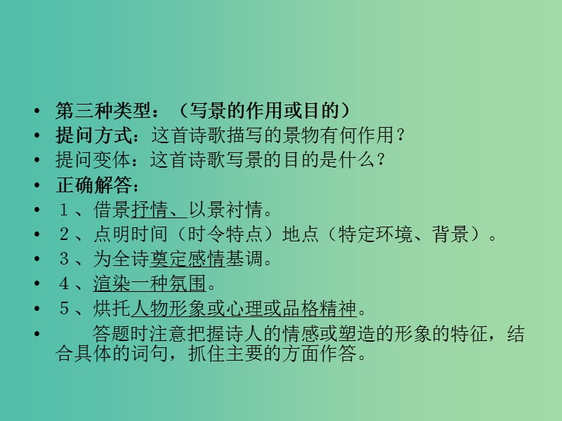 高考语文一轮复习《诗歌鉴赏》（二）课件.ppt_第2页