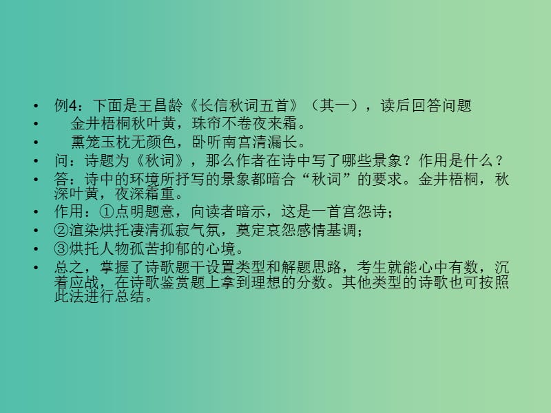 高考语文一轮复习《诗歌鉴赏》（二）课件.ppt_第3页