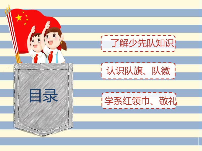 《光荣的少先队》PPT课件.ppt_第2页