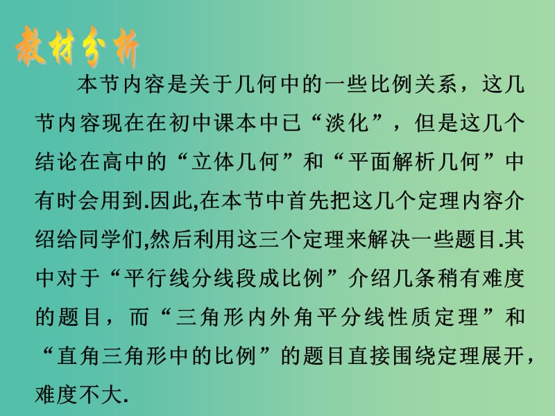 高一数学 初高中衔接教材 三角形内角和外角平分线定理课件.ppt_第2页