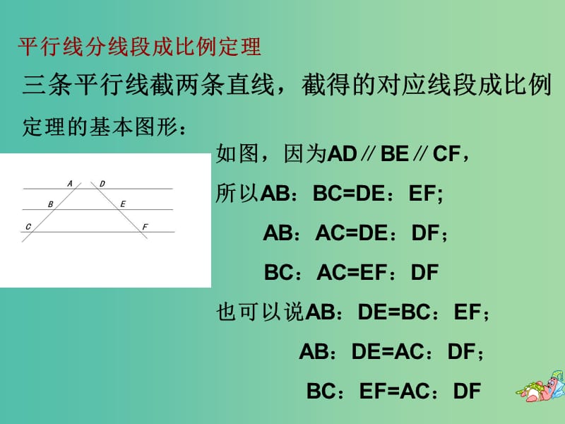 高一数学 初高中衔接教材 三角形内角和外角平分线定理课件.ppt_第3页