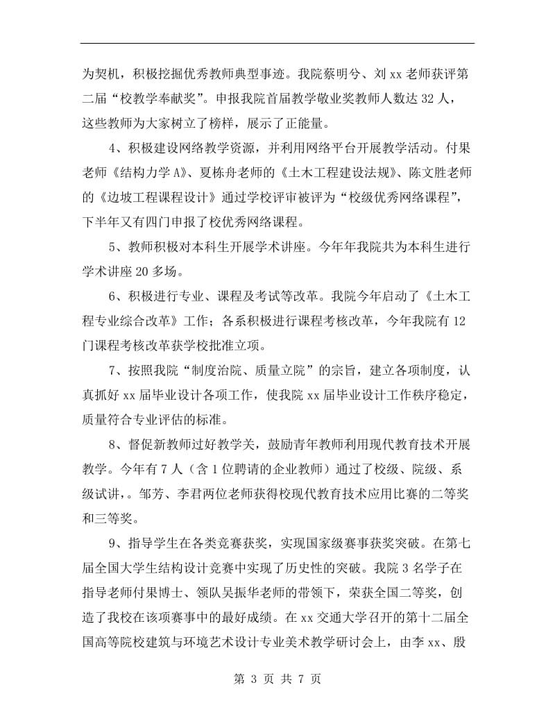 学院行政班子xx年述职述廉报告.doc_第3页