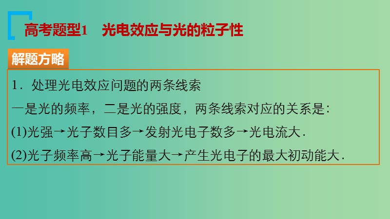 高考物理大二轮总复习 增分策略 专题八 第3讲 原子物理和动量课件（选考部分）.ppt_第3页