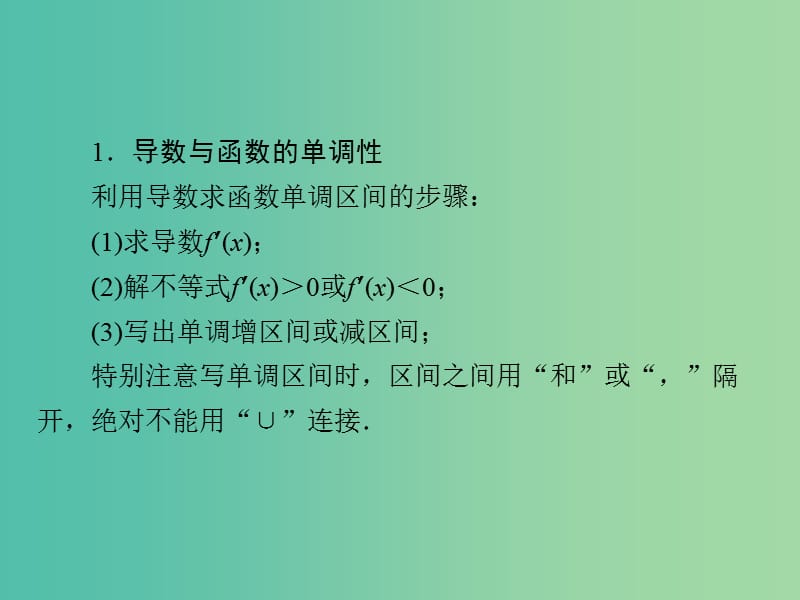 高中数学 第4章 导数应用章末高效整合课件 北师大版选修1-1.ppt_第3页