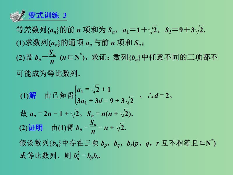 高考数学一轮复习 直接证明和间接证明02课件.ppt_第3页