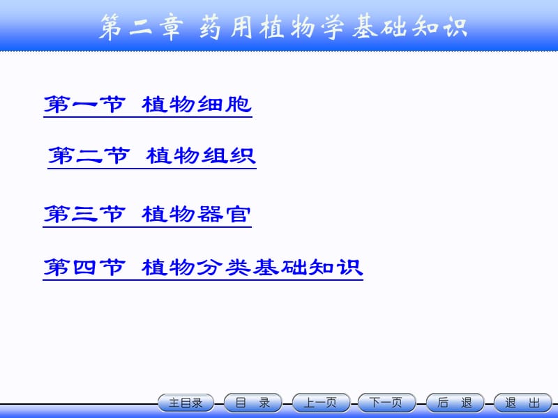 天然药物学基础知识.ppt_第1页