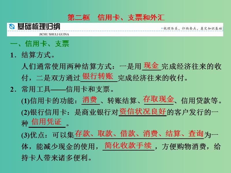 高中政治第一课神奇的货币第二框信用卡支票和外汇课件新人教版.ppt_第1页