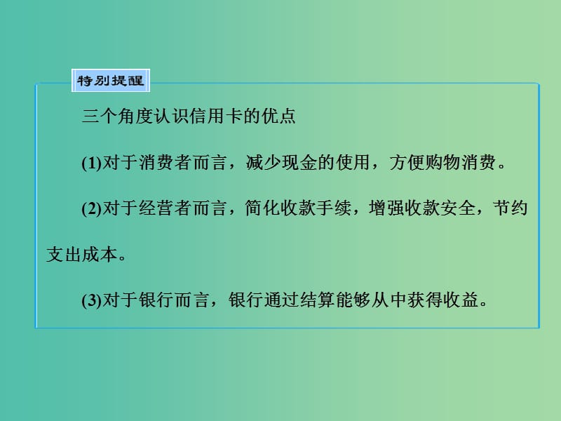 高中政治第一课神奇的货币第二框信用卡支票和外汇课件新人教版.ppt_第2页