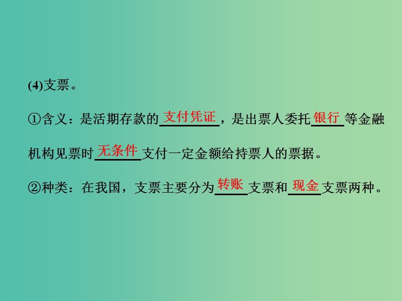 高中政治第一课神奇的货币第二框信用卡支票和外汇课件新人教版.ppt_第3页