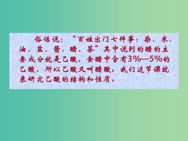 高中化学 3.3饮食中的有机化合物课件 鲁科版必修2.ppt_第2页