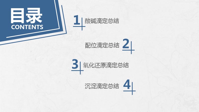 四大滴定方法总结.ppt_第2页