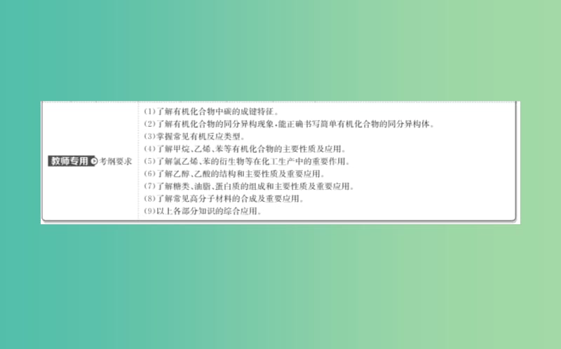 高考化学二轮复习第一篇专题通关攻略专题三元素及其化合物3常见有机物及其应用课件.ppt_第3页