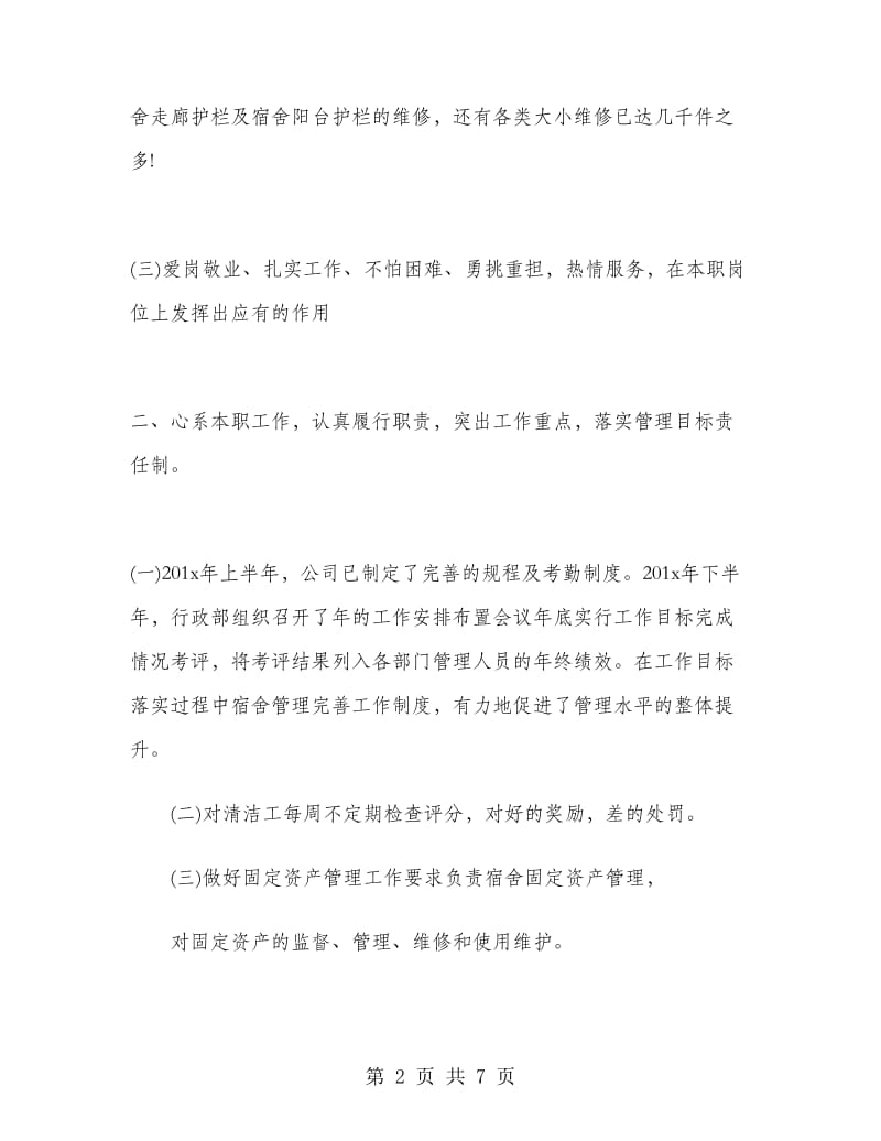 2019年维修工程师工作总结范文.doc_第2页