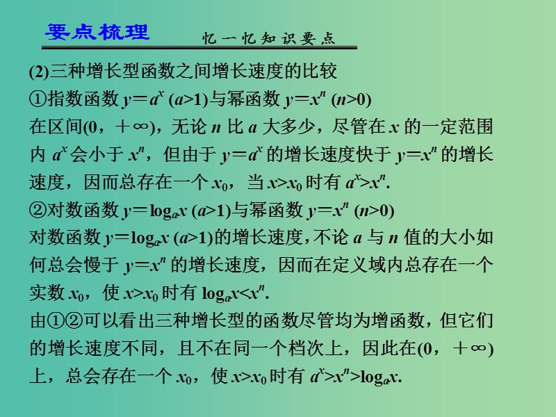 高考数学一轮复习 函数模型及应用01课件.ppt_第3页