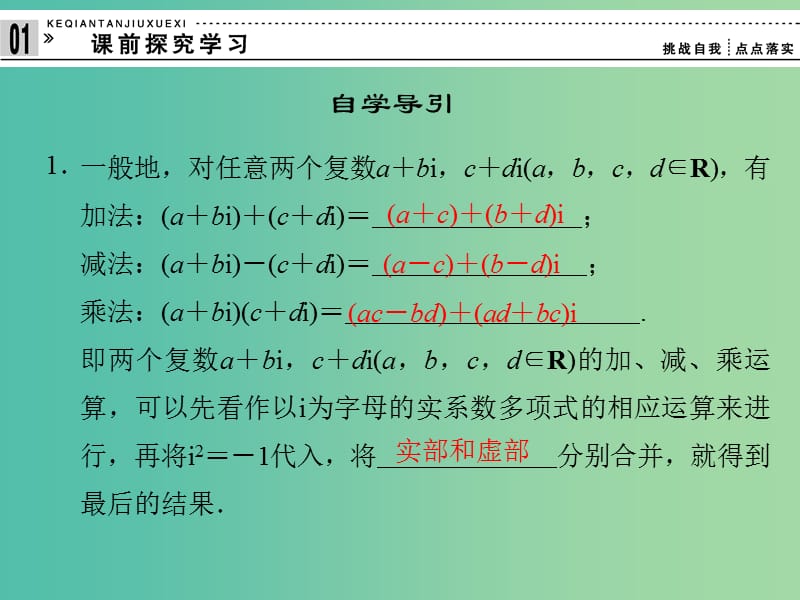 高中数学第五章数系的扩充与复数5.3复数的四则运算课件湘教版.ppt_第2页