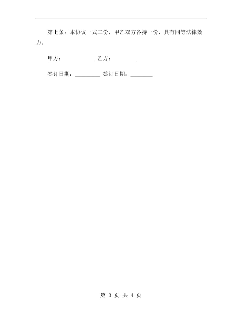 分期还款协议书范本B.doc_第3页