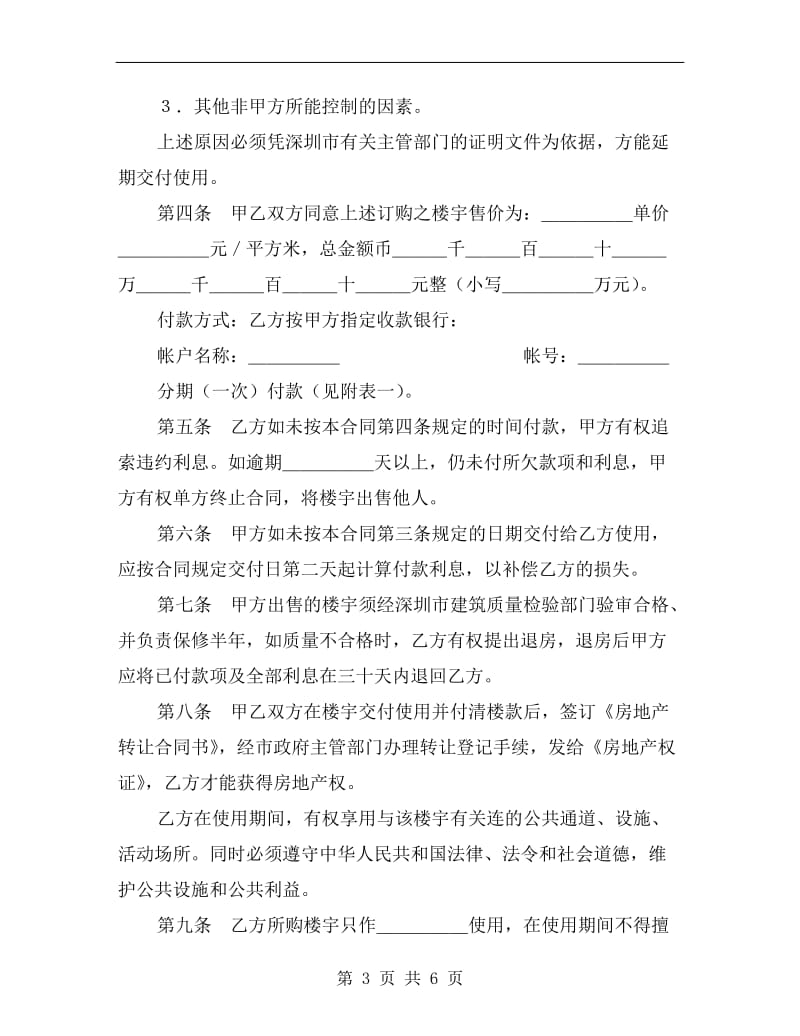 深圳经济特区商品房预售合同书A.doc_第3页
