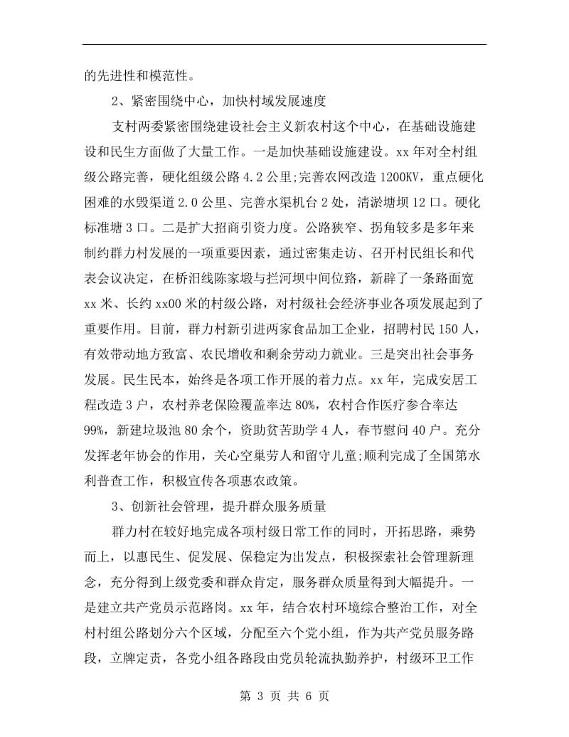 xx年乡镇党委书记年终述职述廉报告范文B.doc_第3页