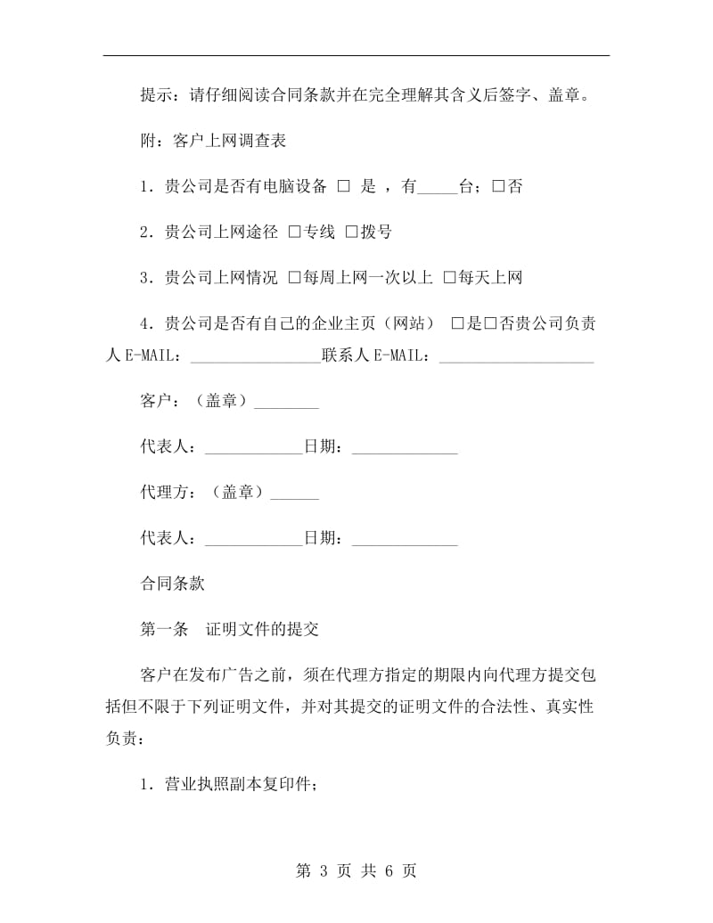 广告发布委托合同(四).doc_第3页