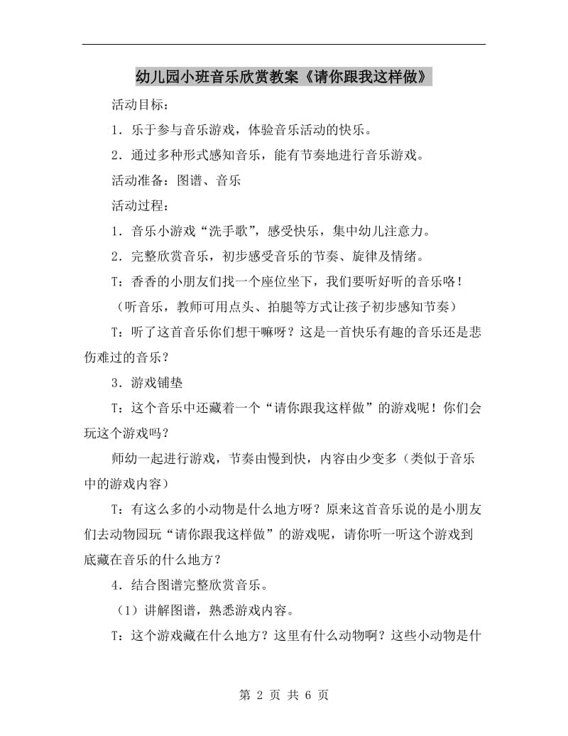 幼儿园小班音乐欣赏教案《请你跟我这样做》.doc_第2页