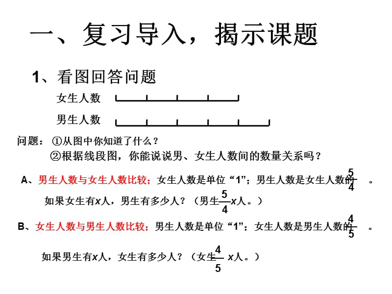 人教版六年级上册和倍、差倍问题.ppt_第1页