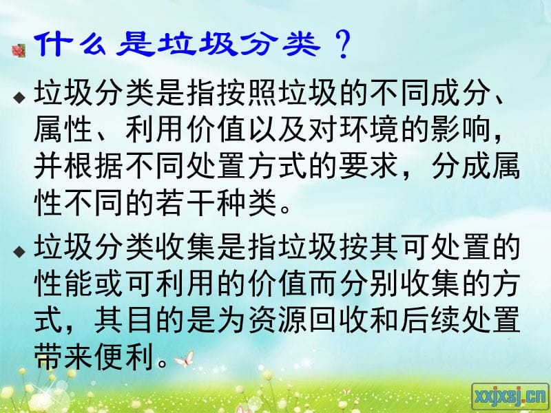 垃圾分类道德讲堂.ppt_第2页