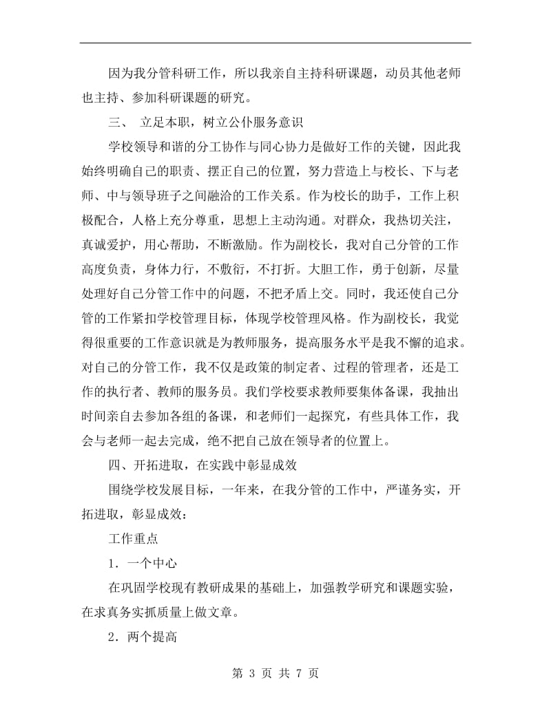 分管高三学年副校长教育述职报告.doc_第3页