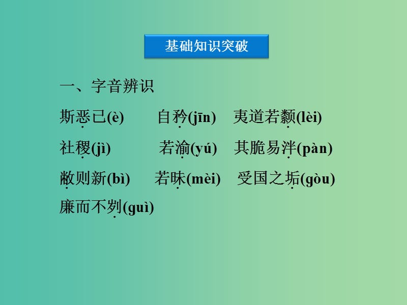 高中语文 第13课 祸兮福兮课件2 语文版必修5.ppt_第2页