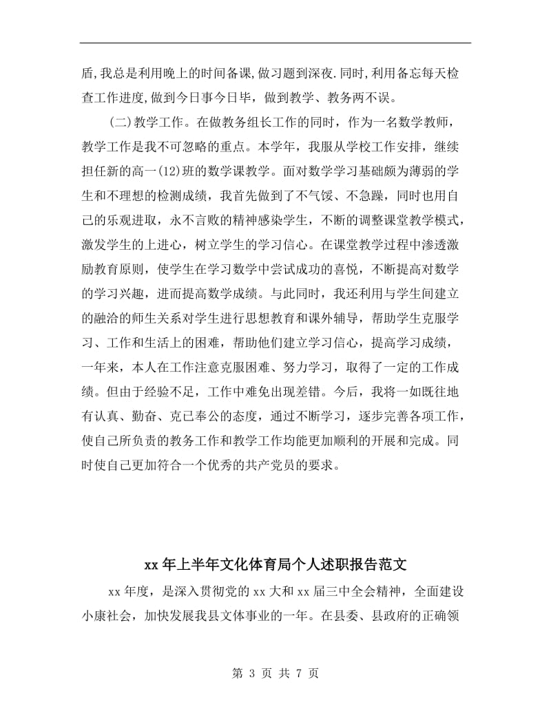 xx年上半年数学教师个人述职报告范文.doc_第3页