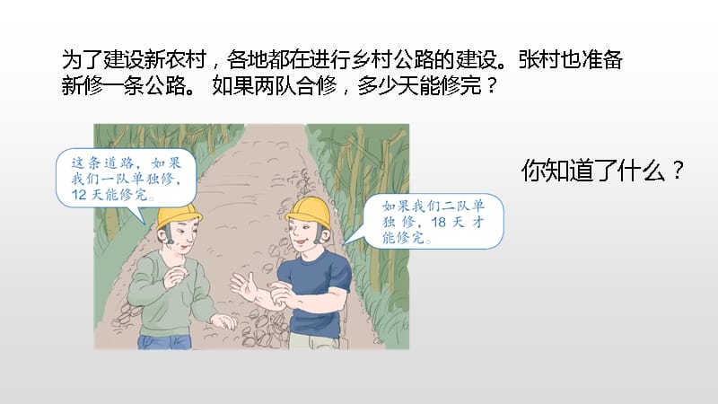 人教六(上)第三单元《分数除法》工程问题.ppt_第3页