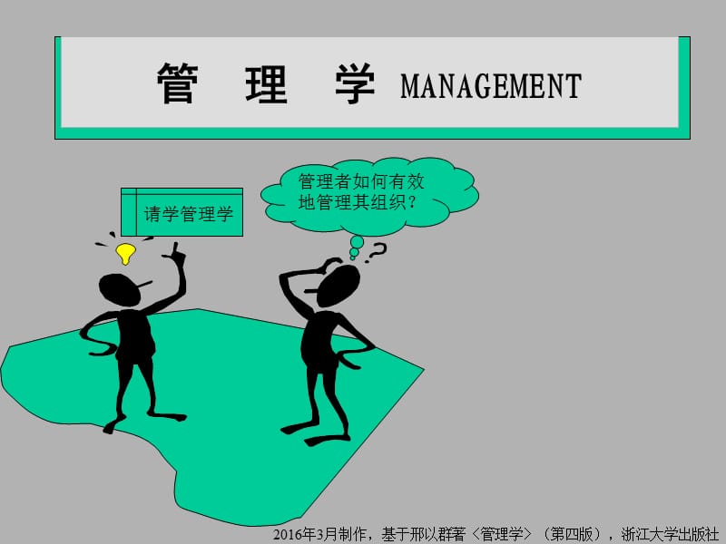 《计划及其制订》PPT课件.ppt_第1页