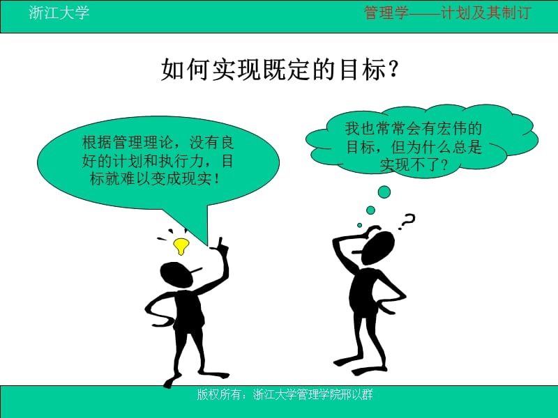 《计划及其制订》PPT课件.ppt_第3页