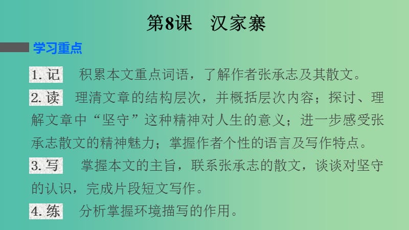 高中语文 第8课 汉家寨课件3 语文版必修5.ppt_第2页