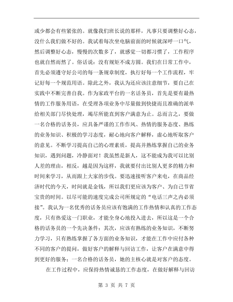 宜昌家政平台16年述职报告.doc_第3页