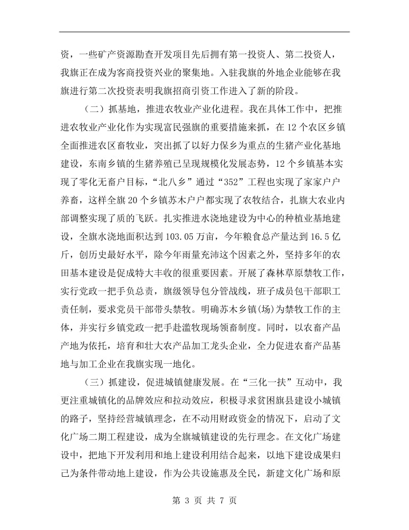 旗委书记述职述廉工作报告.doc_第3页