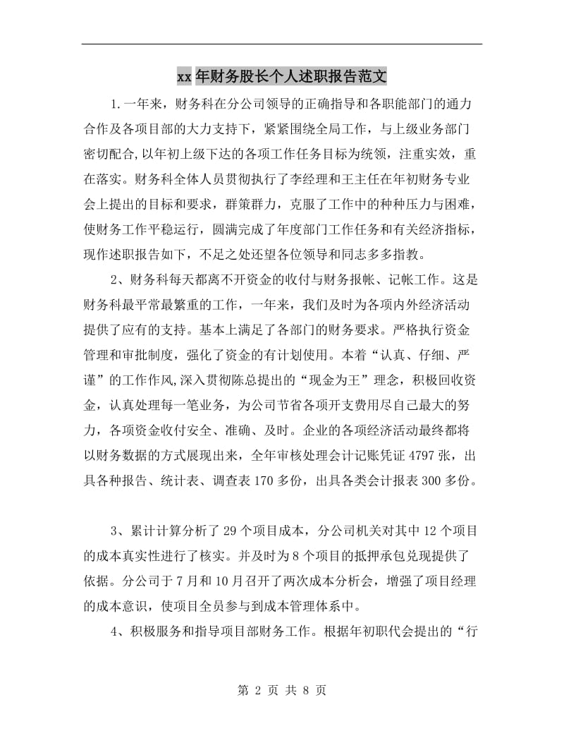 xx年财务股长个人述职报告范文.doc_第2页