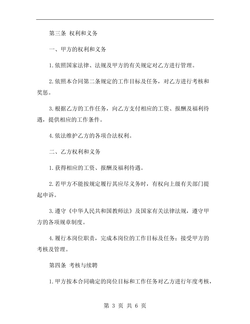 教师岗位聘任合同.doc_第3页