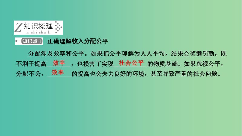 高中政治第三单元收入与分配综合探究课件新人教版.ppt_第3页